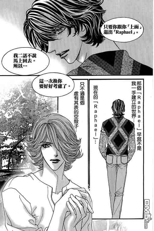 恋影天使 第11卷 第140页