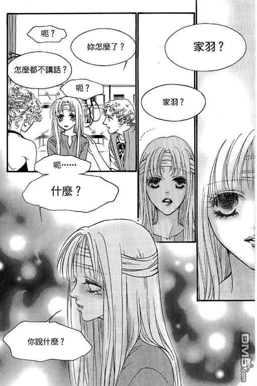 恋影天使 第11卷 第142页