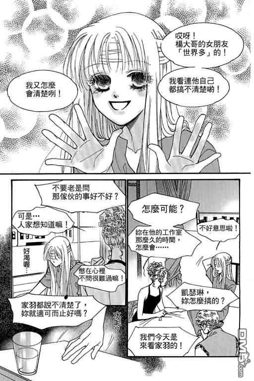 恋影天使 第11卷 第145页