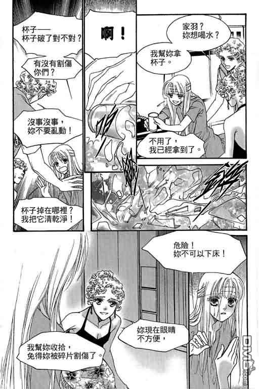 恋影天使 第11卷 第146页