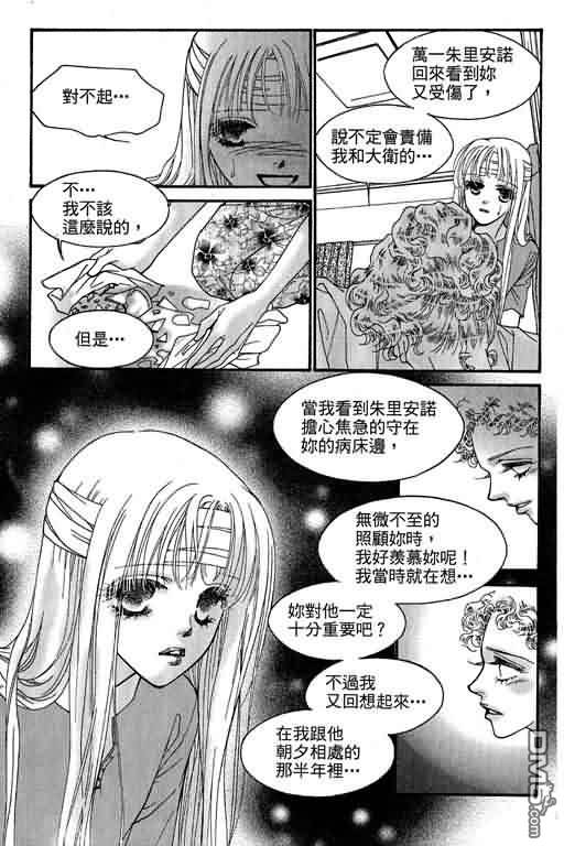 恋影天使 第11卷 第147页