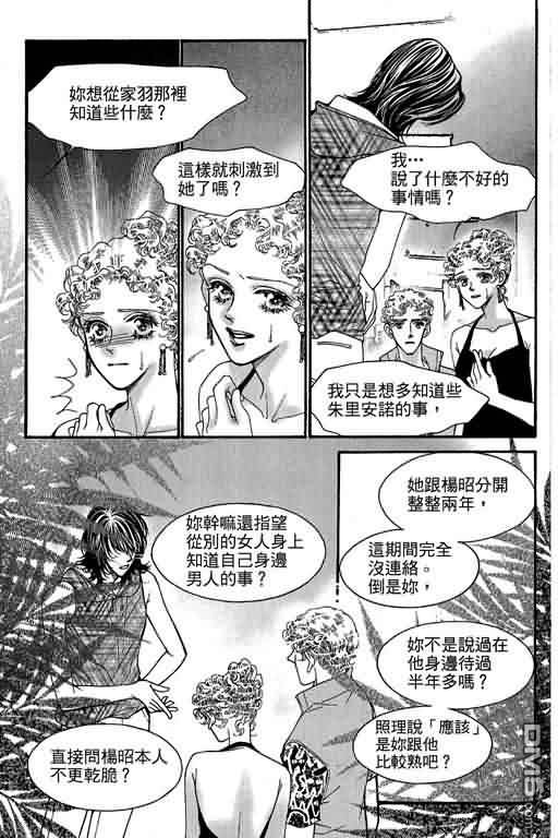 恋影天使 第11卷 第153页