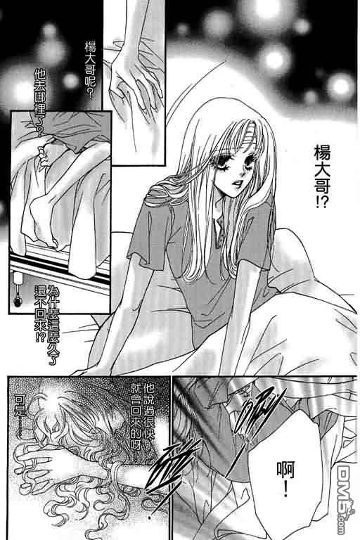 恋影天使 第11卷 第156页