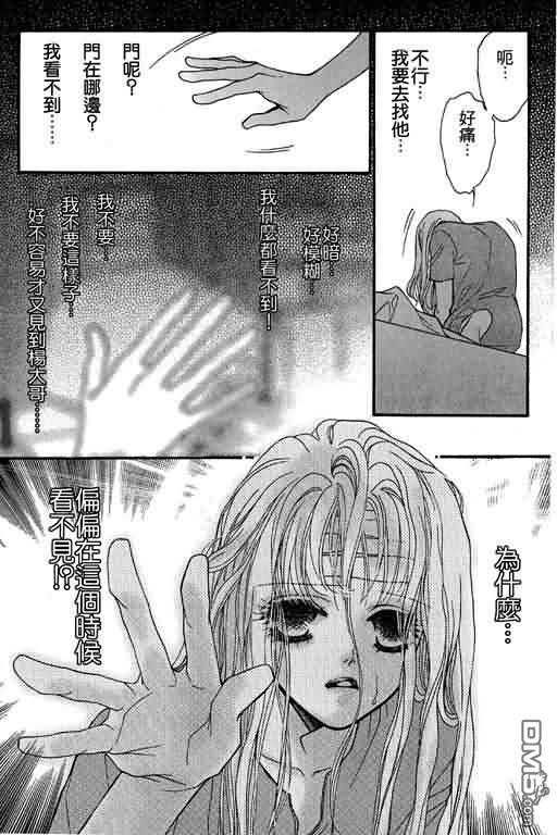 恋影天使 第11卷 第157页