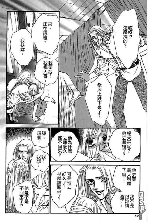 恋影天使 第11卷 第158页