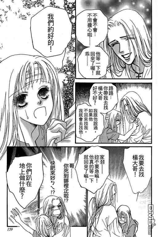 恋影天使 第11卷 第159页