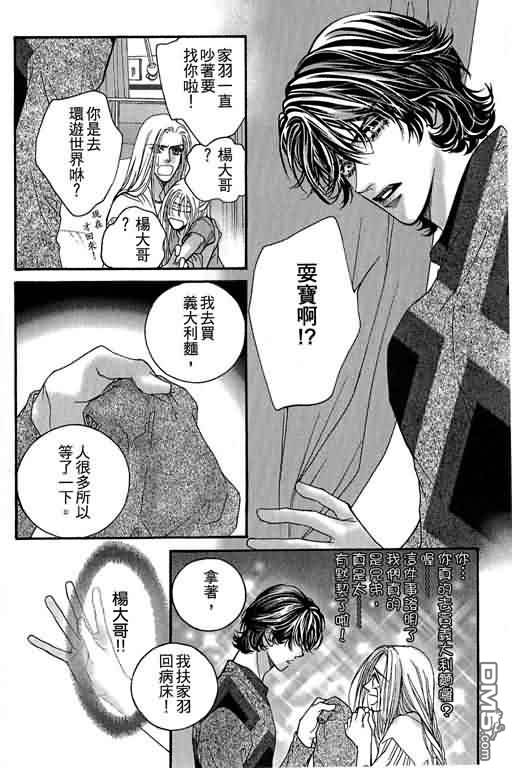 恋影天使 第11卷 第160页