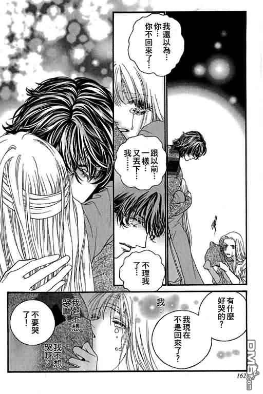 恋影天使 第11卷 第162页