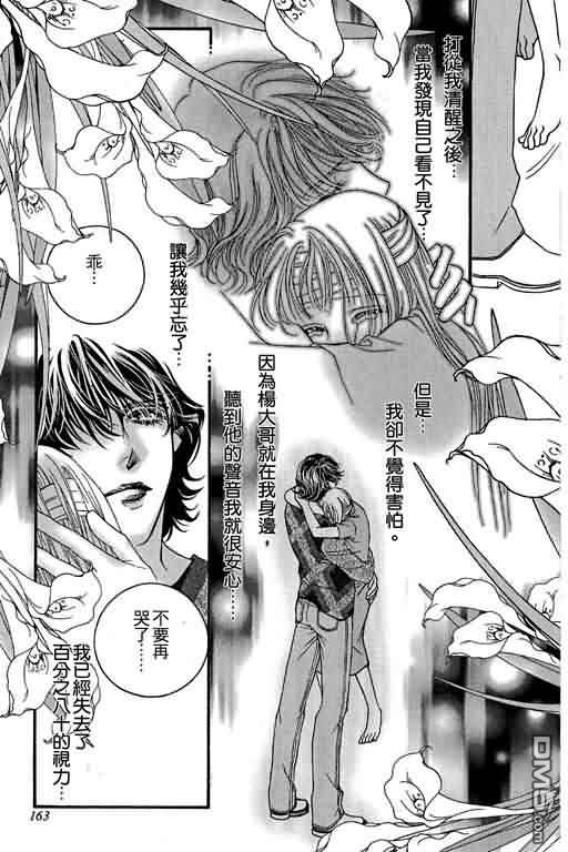 恋影天使 第11卷 第163页