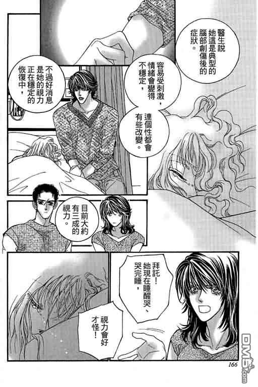 恋影天使 第11卷 第166页