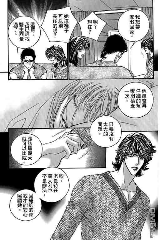 恋影天使 第11卷 第167页