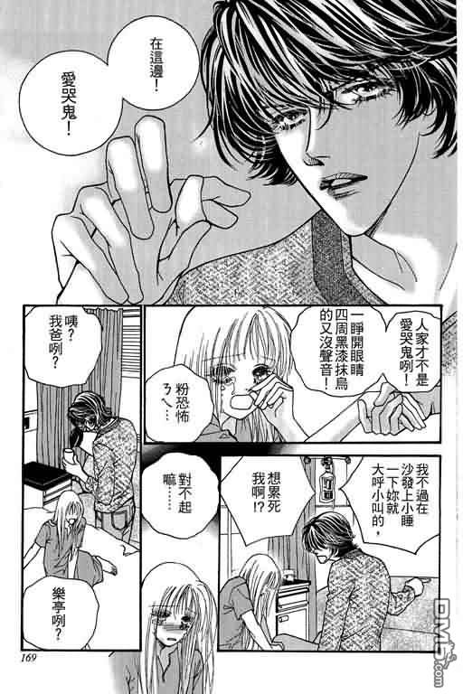 恋影天使 第11卷 第169页