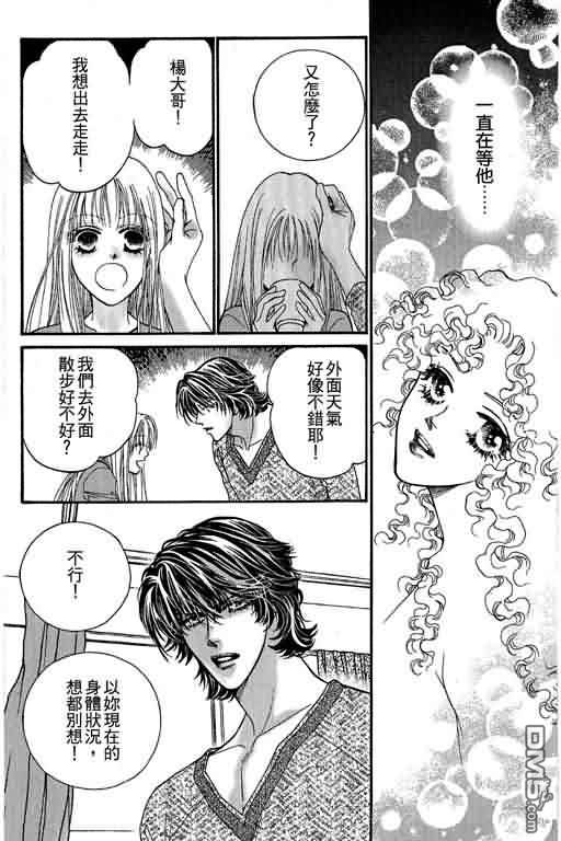 恋影天使 第11卷 第172页