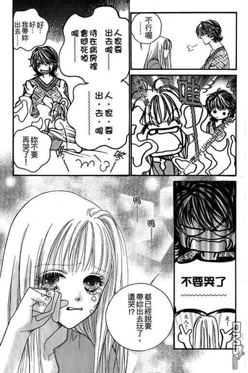 恋影天使 第11卷 第173页