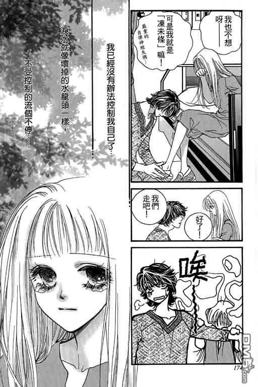 恋影天使 第11卷 第174页