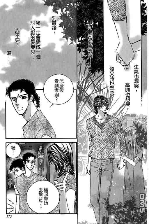恋影天使 第11卷 第175页
