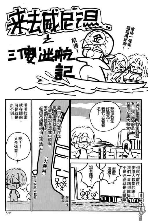 恋影天使 第11卷 第179页