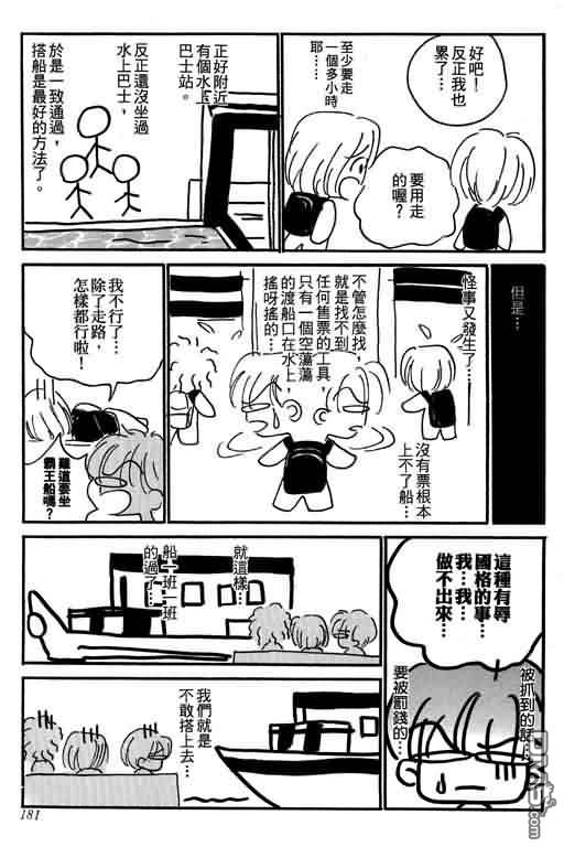 恋影天使 第11卷 第181页