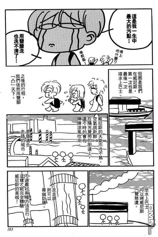 恋影天使 第11卷 第183页