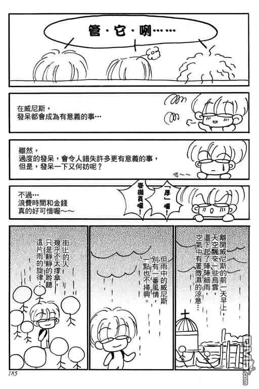 恋影天使 第11卷 第185页