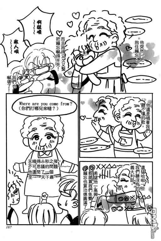 恋影天使 第11卷 第187页