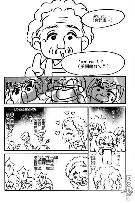 恋影天使 第11卷 第188页