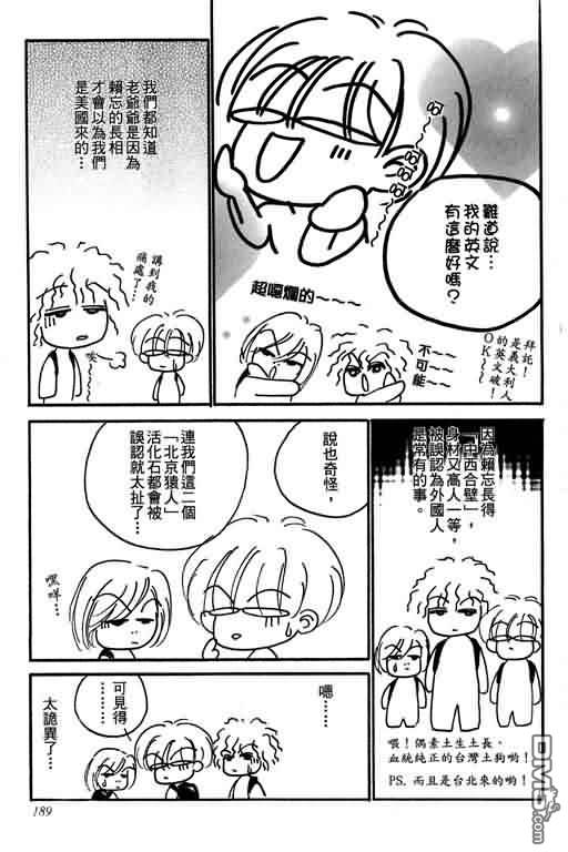 恋影天使 第11卷 第189页