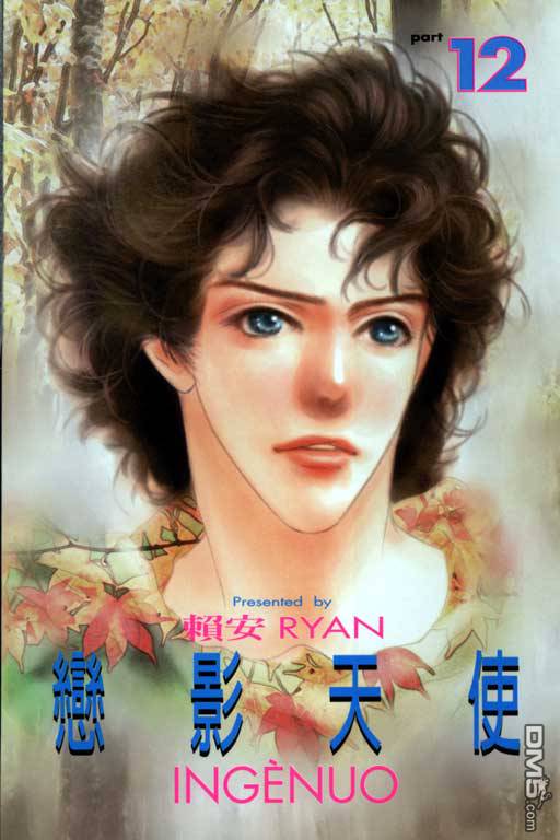 恋影天使 第12卷 第0页