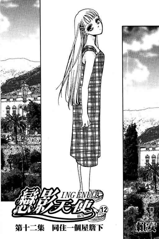 恋影天使 第12卷 第1页