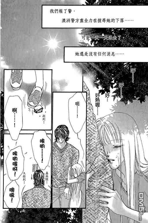 恋影天使 第12卷 第4页