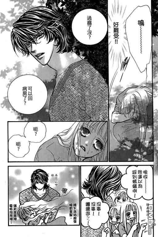 恋影天使 第12卷 第5页