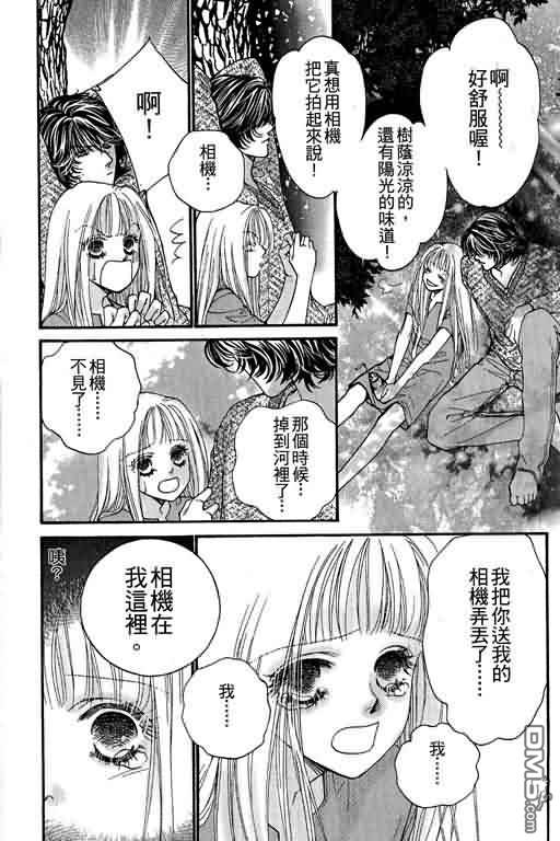 恋影天使 第12卷 第7页