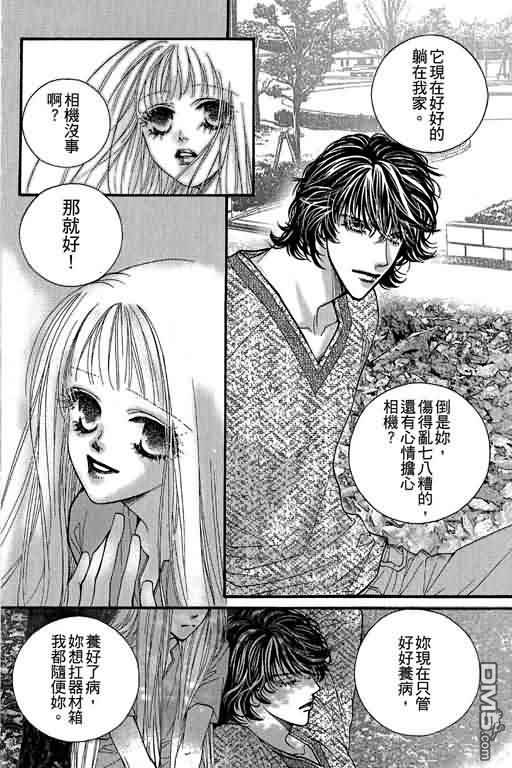 恋影天使 第12卷 第8页