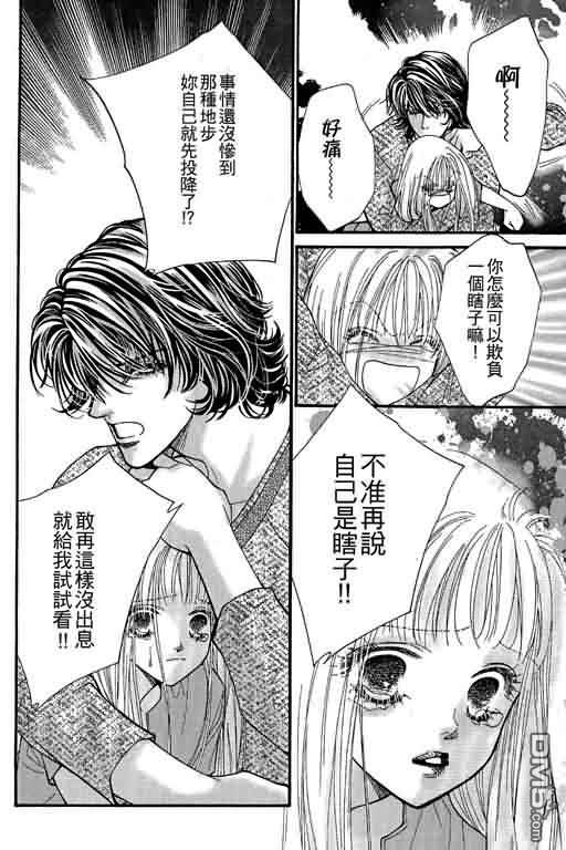 恋影天使 第12卷 第10页