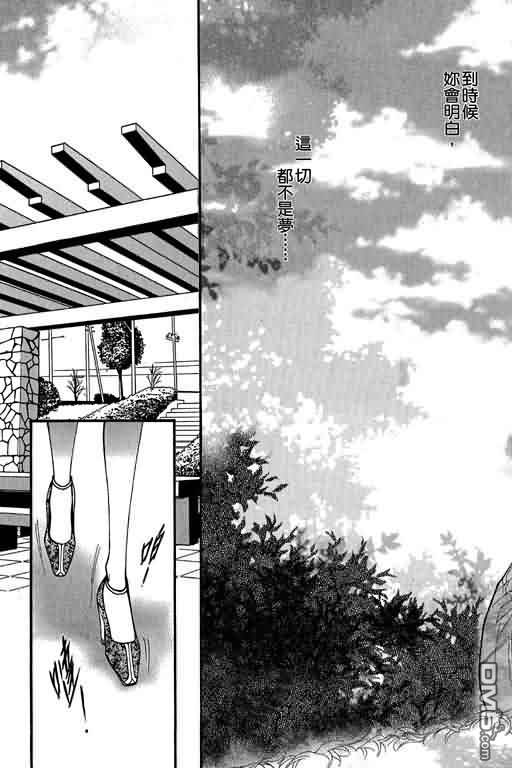 恋影天使 第12卷 第15页