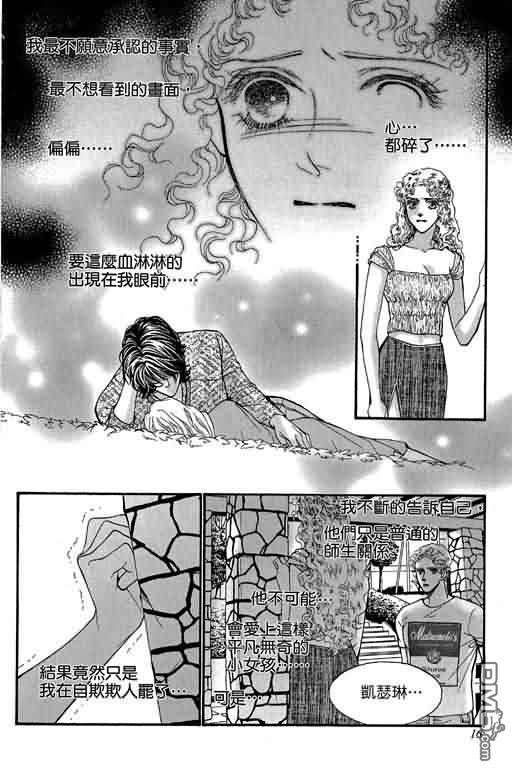 恋影天使 第12卷 第16页