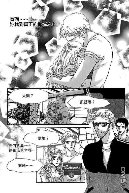 恋影天使 第12卷 第21页