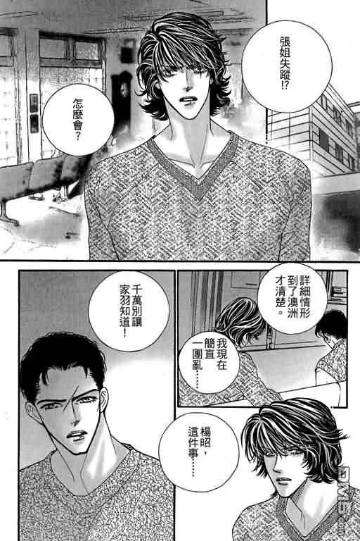 恋影天使 第12卷 第23页