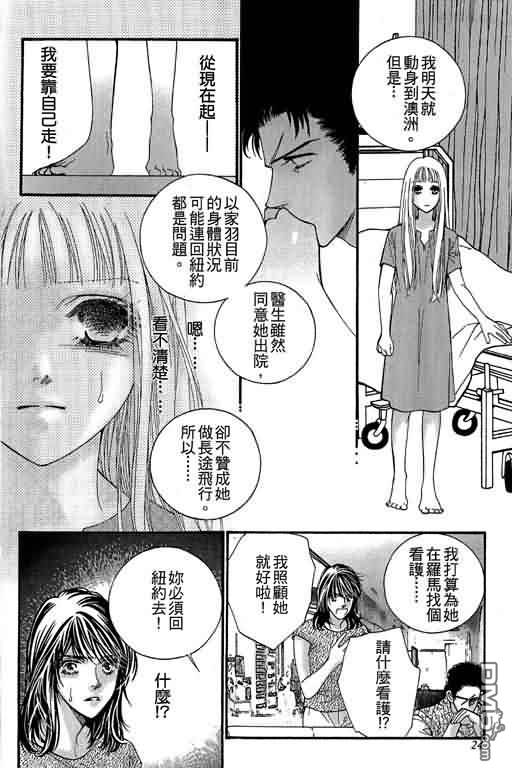 恋影天使 第12卷 第24页