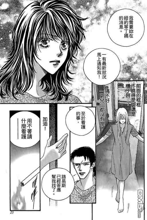 恋影天使 第12卷 第25页