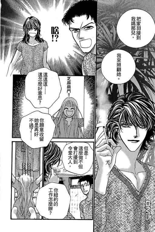 恋影天使 第12卷 第26页