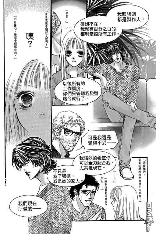 恋影天使 第12卷 第28页