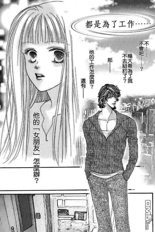 恋影天使 第12卷 第29页