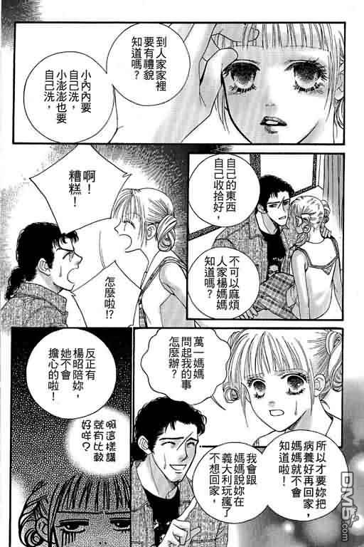 恋影天使 第12卷 第30页