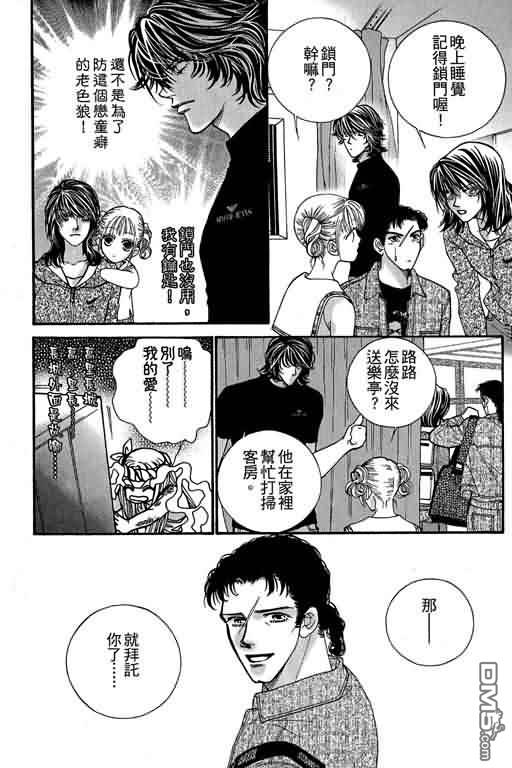 恋影天使 第12卷 第31页