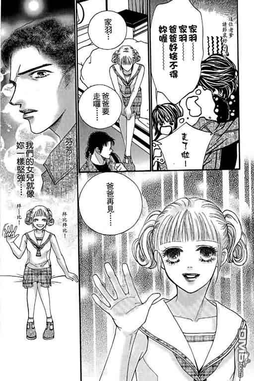 恋影天使 第12卷 第32页