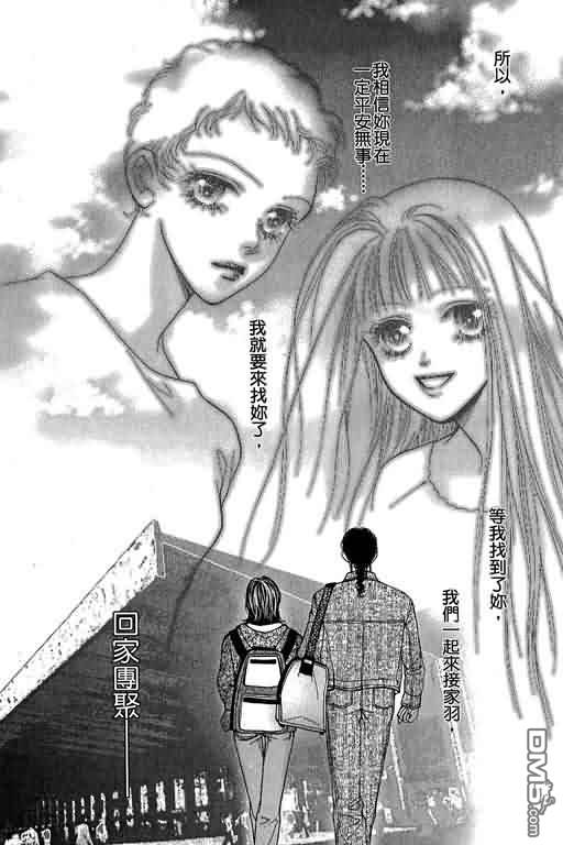 恋影天使 第12卷 第33页