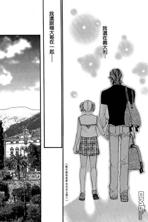 恋影天使 第12卷 第37页