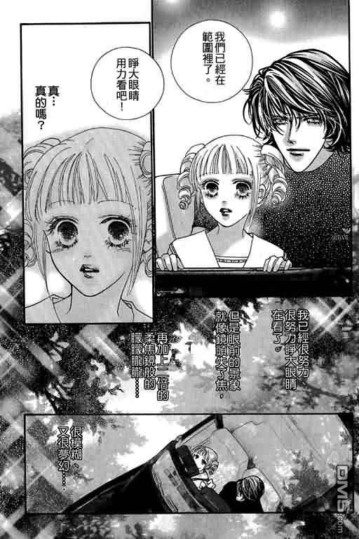 恋影天使 第12卷 第39页