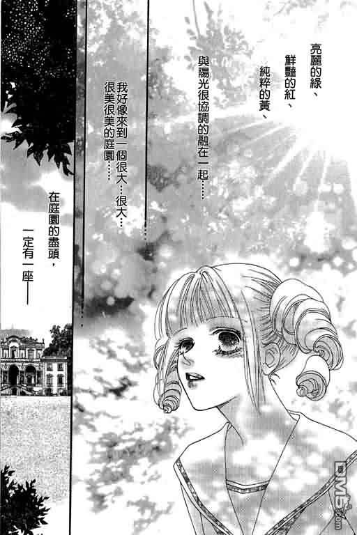 恋影天使 第12卷 第40页